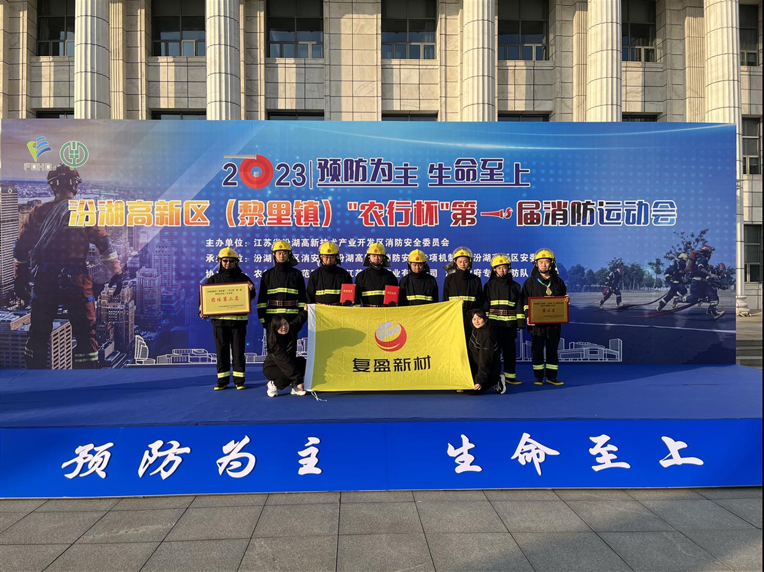 預(yù)防為主 生命至上！汾湖第一屆消防運動會圓滿落幕